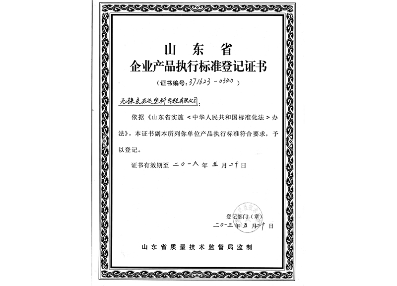 Certificate of Product Enforcement Standard Registration for Enterprises without Official Seals